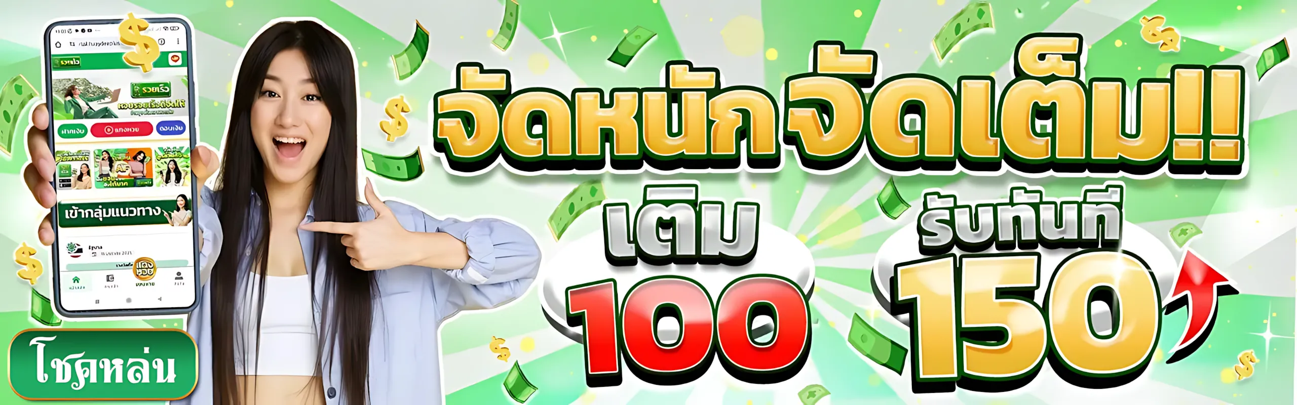 หวยโชคหล่น